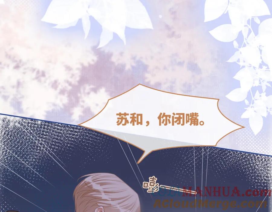 《快穿女配冷静点》第90话 舆论战 第81页