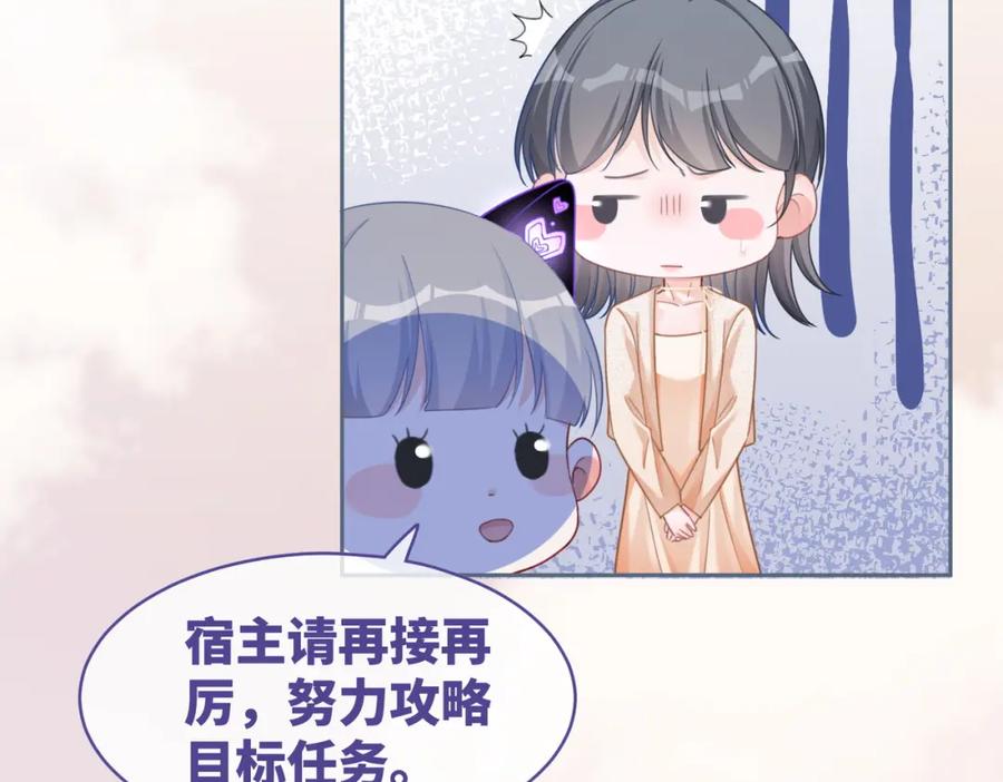 《快穿女配冷静点》第90话 舆论战 第48页