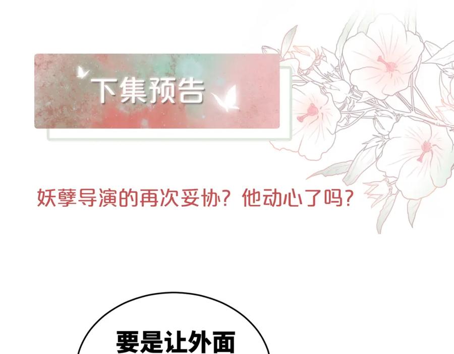 《快穿女配冷静点》第90话 舆论战 第106页