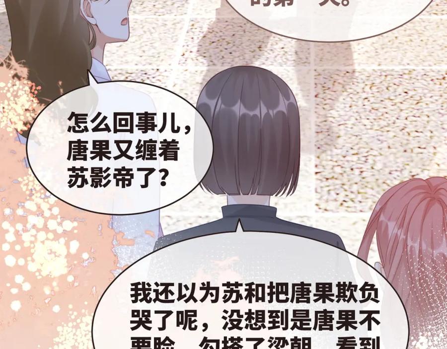 《快穿女配冷静点》第90话 舆论战 第99页