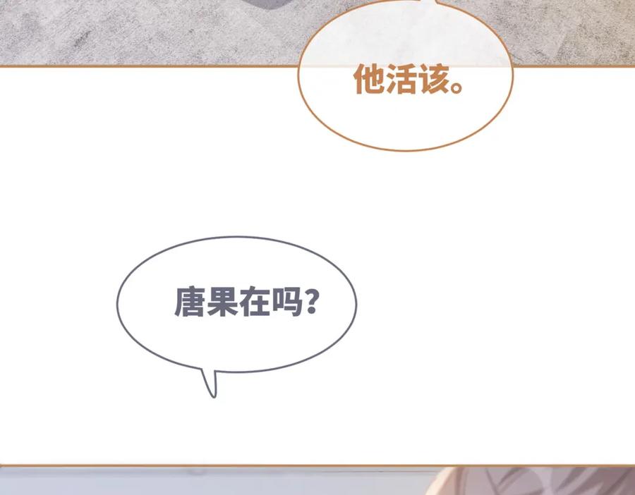 《快穿女配冷静点》第91话 渣男出丑 第38页