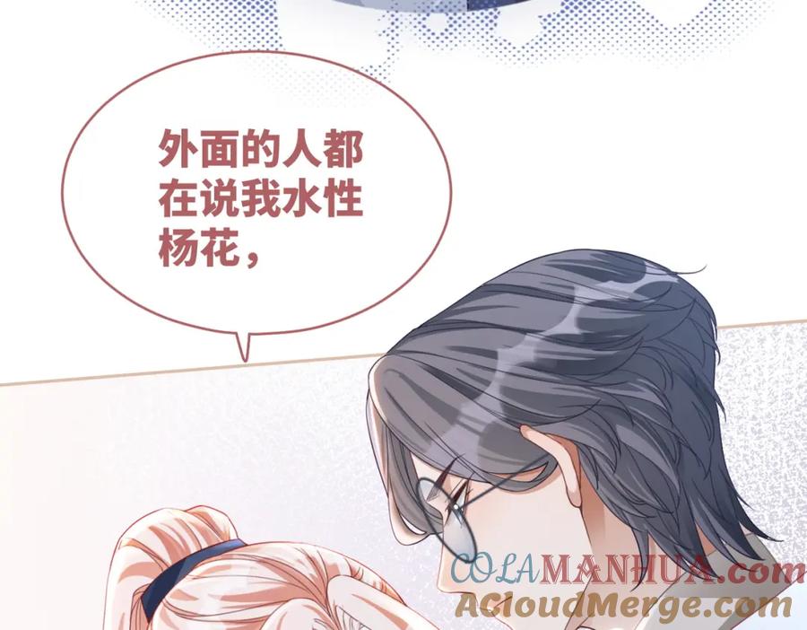 《快穿女配冷静点》第91话 渣男出丑 第69页