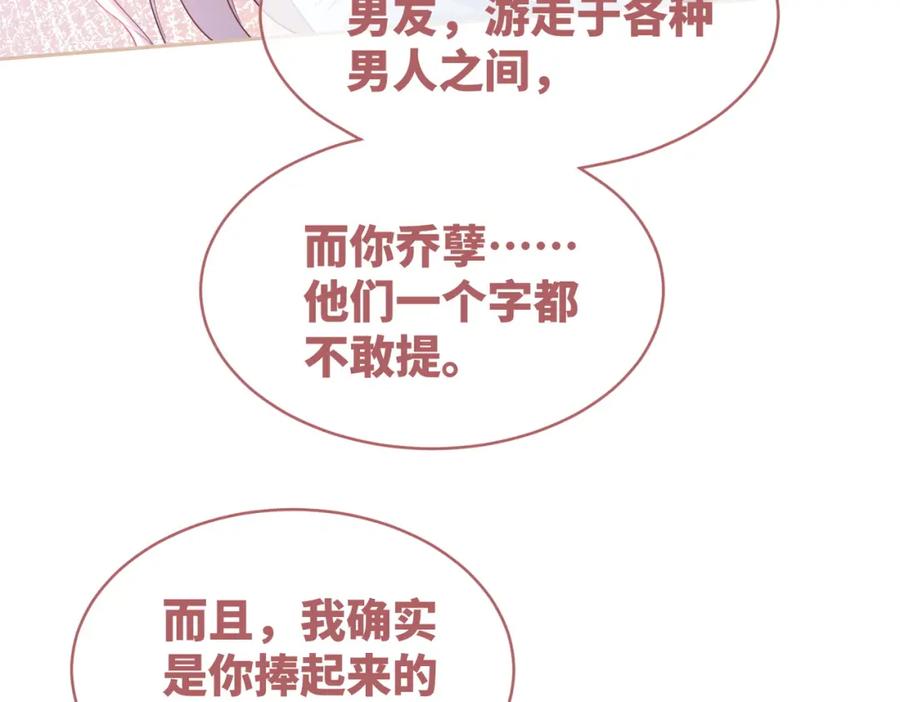 《快穿女配冷静点》第91话 渣男出丑 第71页