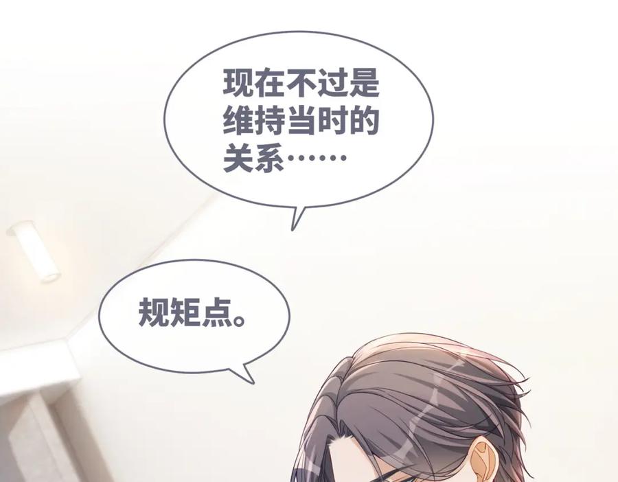 《快穿女配冷静点》第91话 渣男出丑 第74页