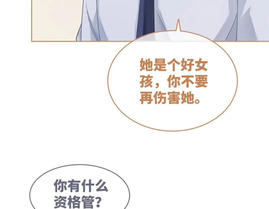 《快穿女配冷静点》第91话 渣男出丑 第88页