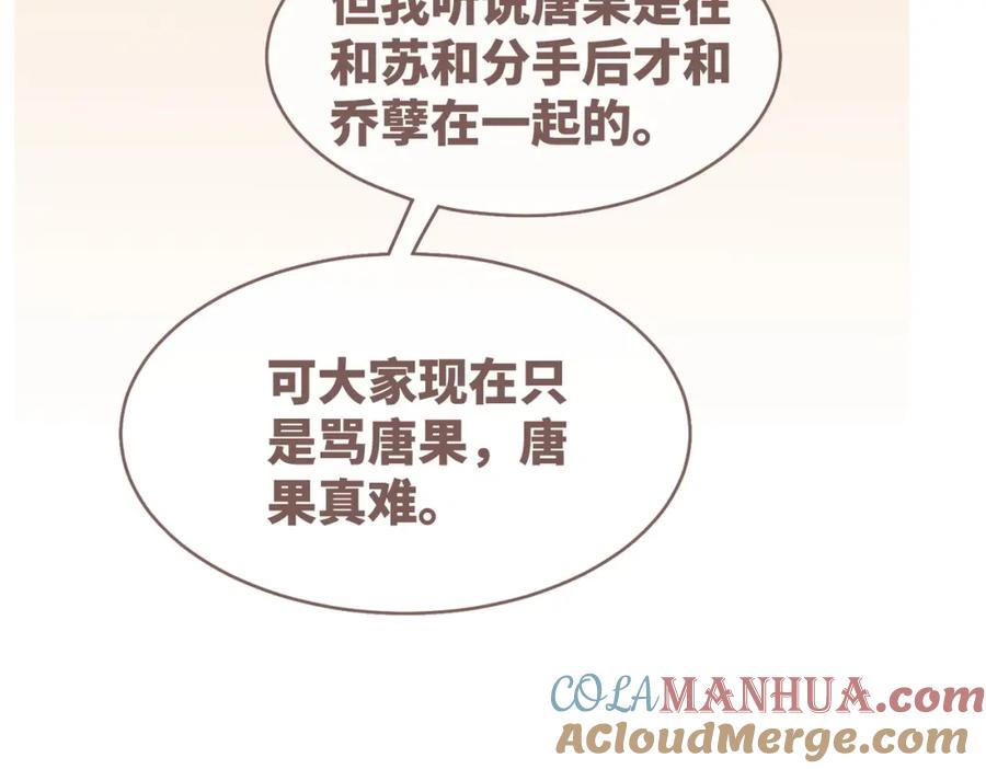 《快穿女配冷静点》第91话 渣男出丑 第45页