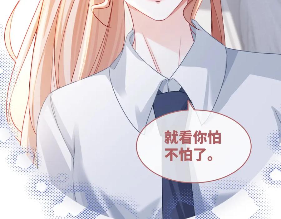 《快穿女配冷静点》第91话 渣男出丑 第68页