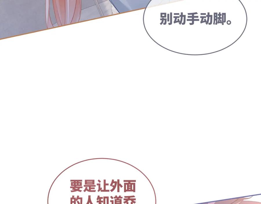 《快穿女配冷静点》第91话 渣男出丑 第76页