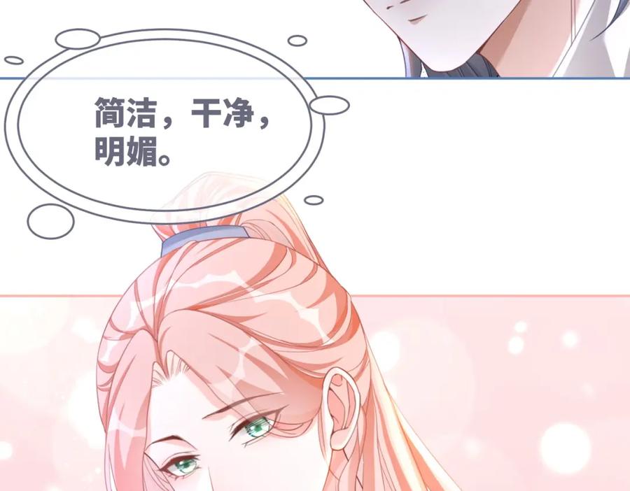 《快穿女配冷静点》第91话 渣男出丑 第52页