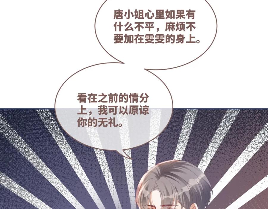 《快穿女配冷静点》第91话 渣男出丑 第8页
