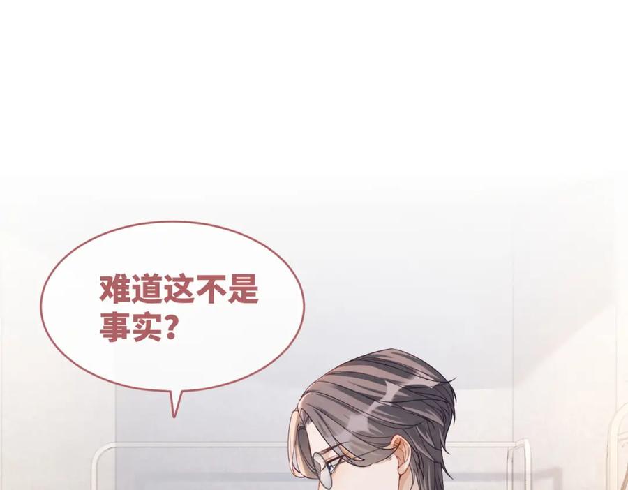 《快穿女配冷静点》第91话 渣男出丑 第64页