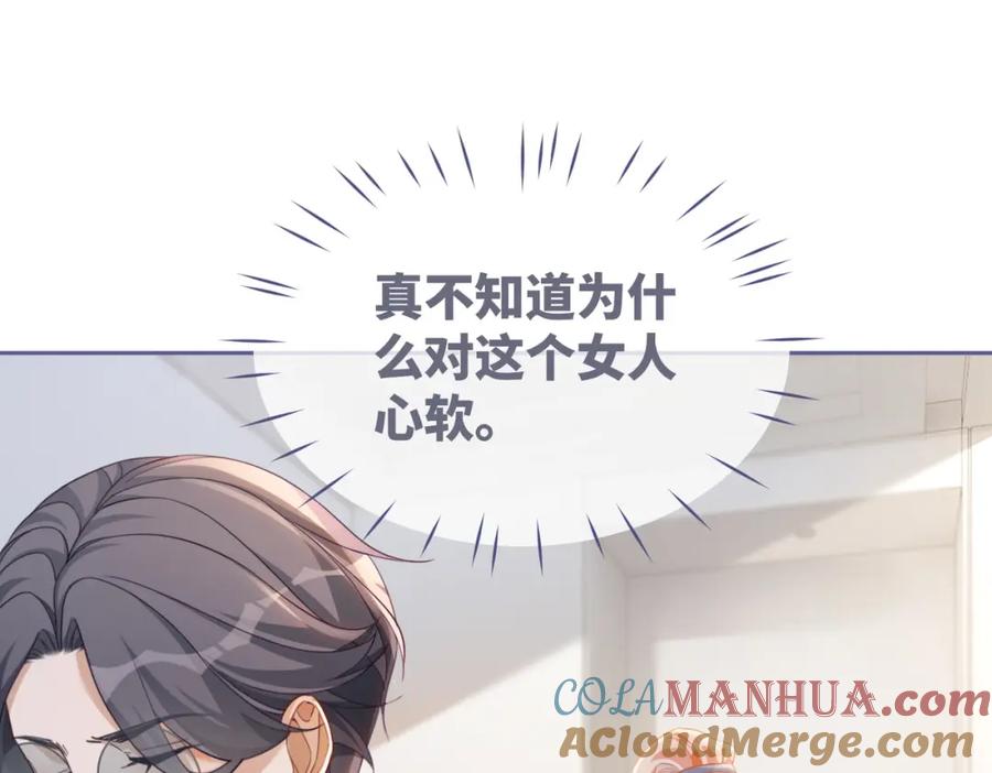 《快穿女配冷静点》第91话 渣男出丑 第81页