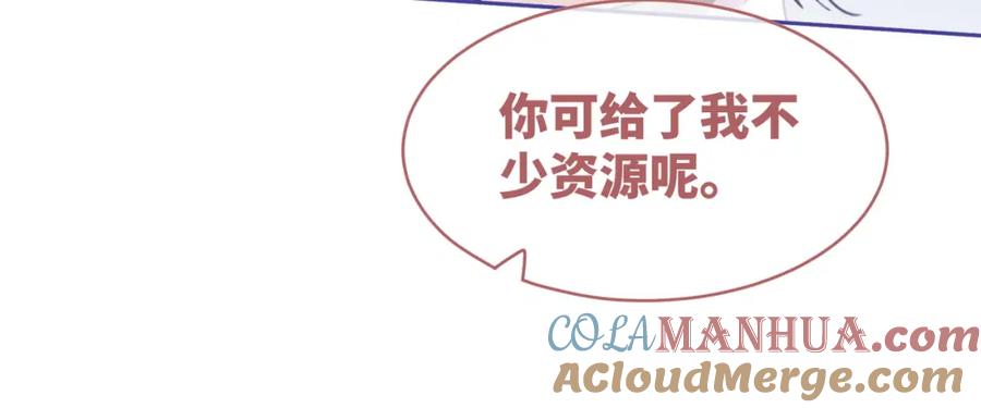 《快穿女配冷静点》第91话 渣男出丑 第73页