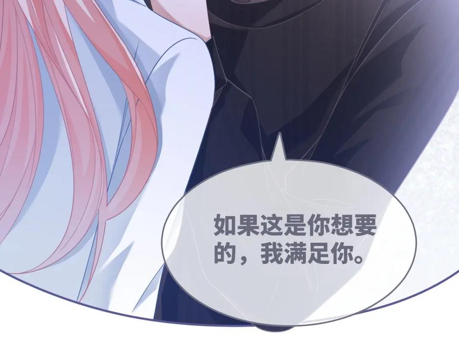 《快穿女配冷静点》第91话 渣男出丑 第80页