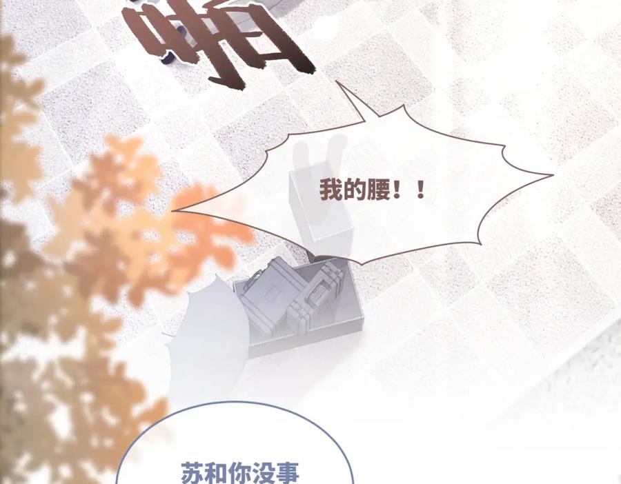 《快穿女配冷静点》第91话 渣男出丑 第20页