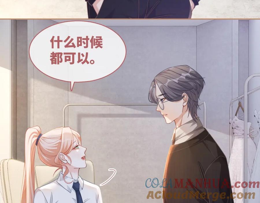 《快穿女配冷静点》第91话 渣男出丑 第57页