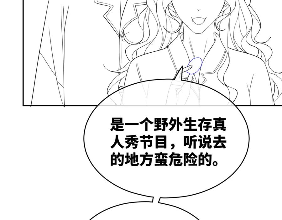 《快穿女配冷静点》第92话 被偷拍了？！ 第108页