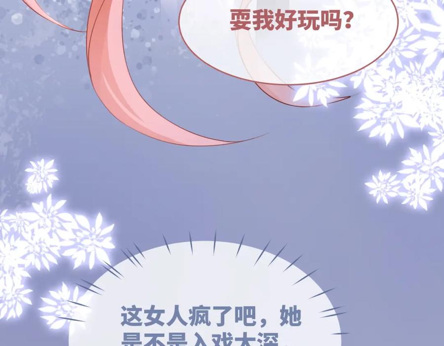 《快穿女配冷静点》第92话 被偷拍了？！ 第66页