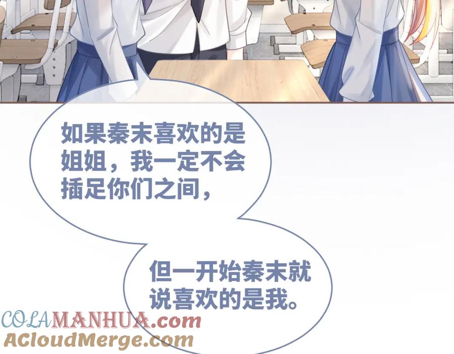 《快穿女配冷静点》第92话 被偷拍了？！ 第53页