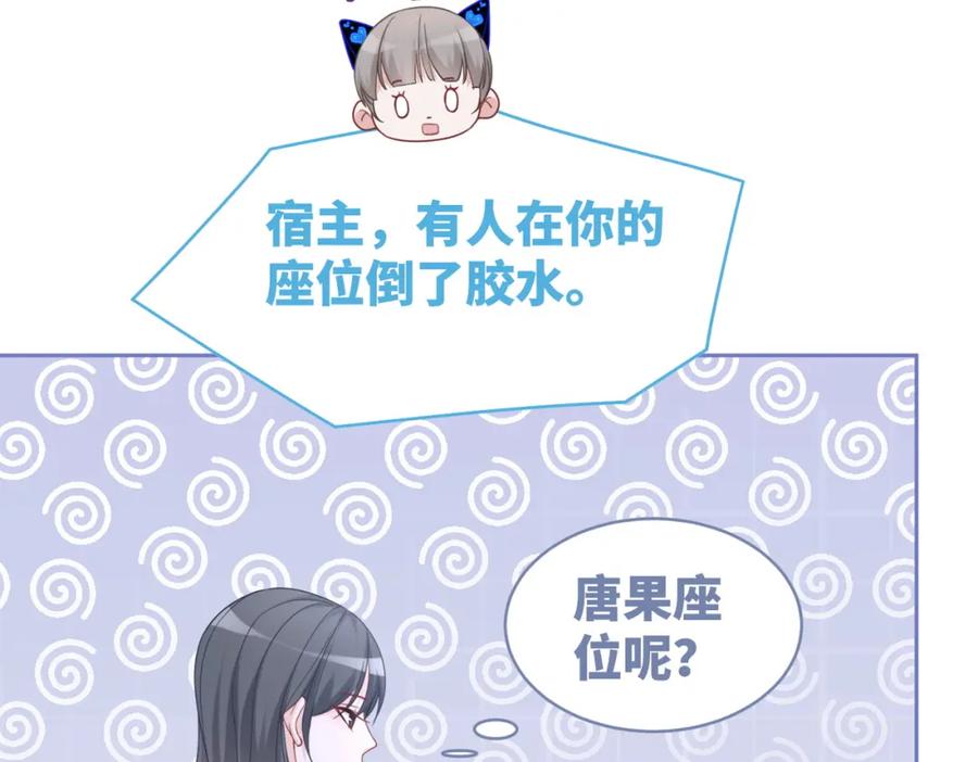 《快穿女配冷静点》第92话 被偷拍了？！ 第18页