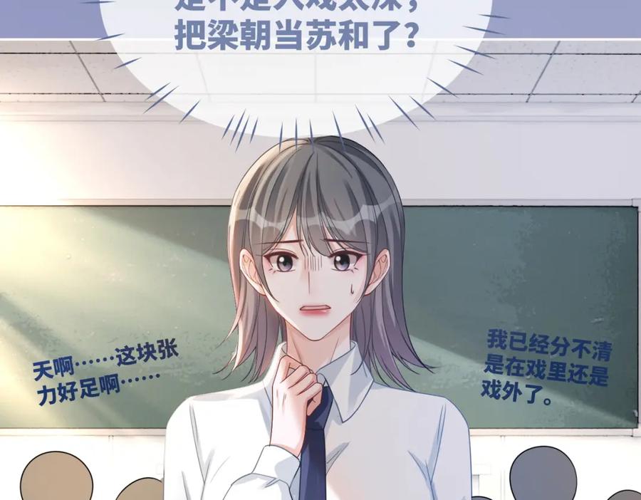 《快穿女配冷静点》第92话 被偷拍了？！ 第67页