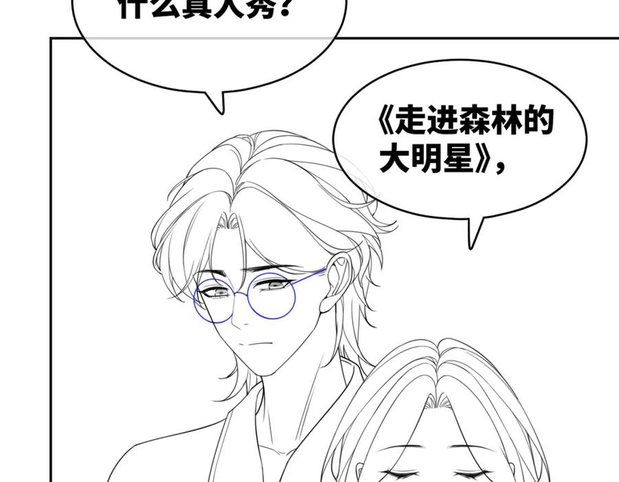 《快穿女配冷静点》第92话 被偷拍了？！ 第107页