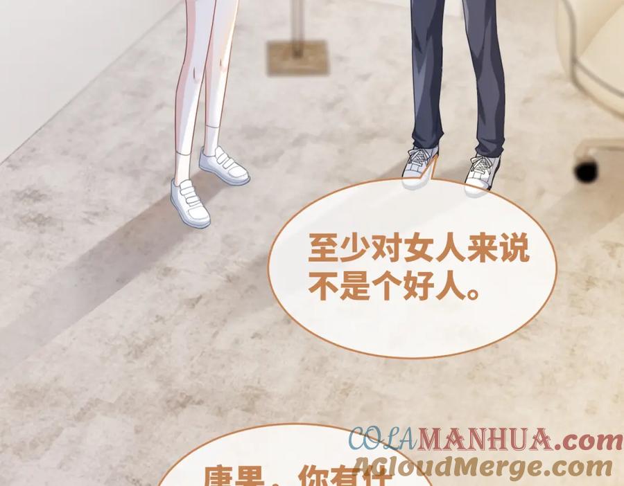 《快穿女配冷静点》第92话 被偷拍了？！ 第9页