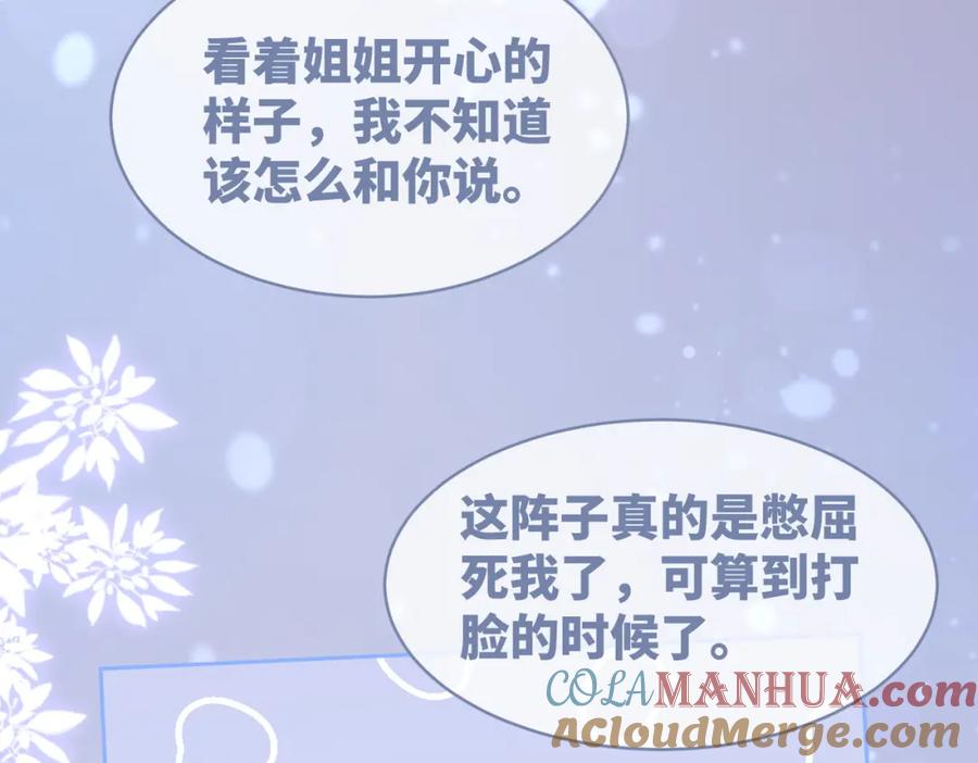 《快穿女配冷静点》第92话 被偷拍了？！ 第57页