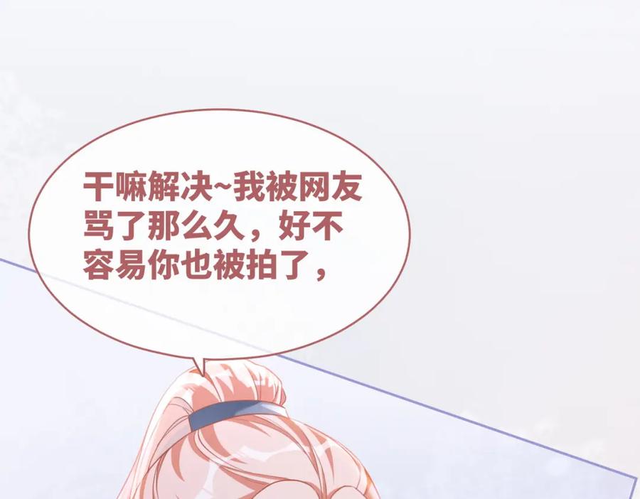 《快穿女配冷静点》第92话 被偷拍了？！ 第96页