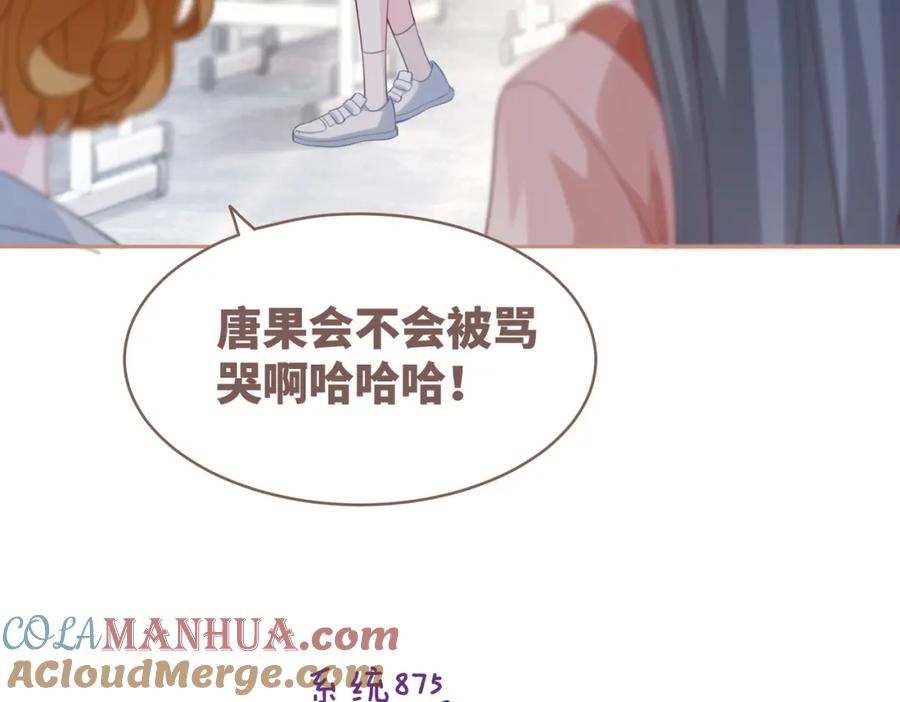 《快穿女配冷静点》第92话 被偷拍了？！ 第17页