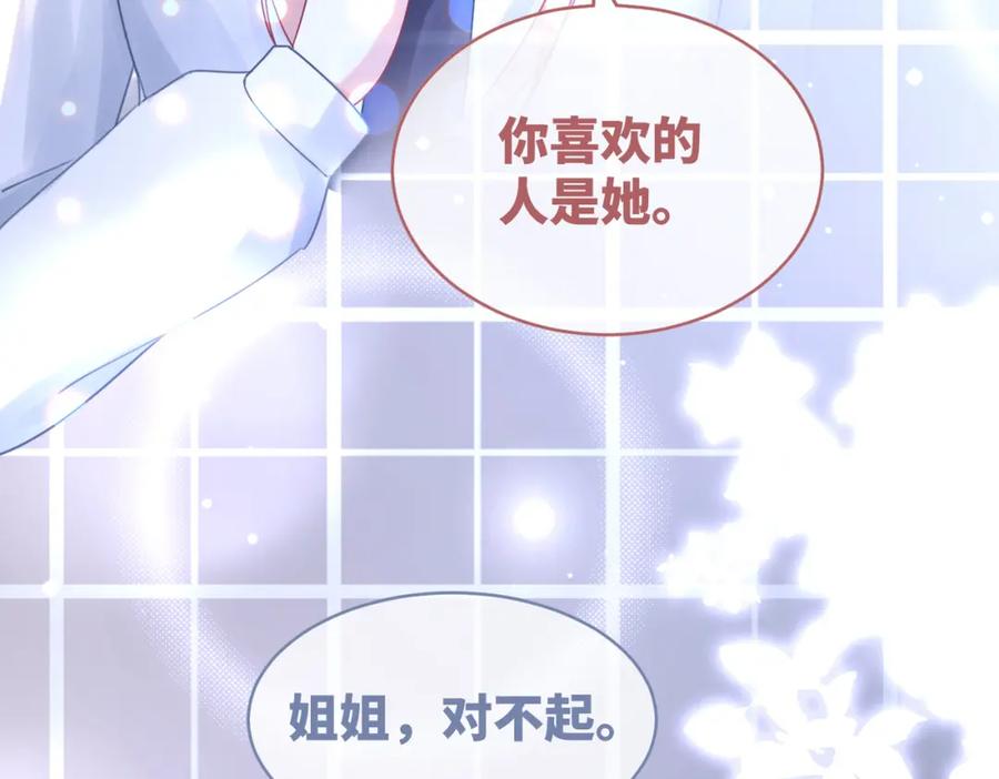 《快穿女配冷静点》第92话 被偷拍了？！ 第51页
