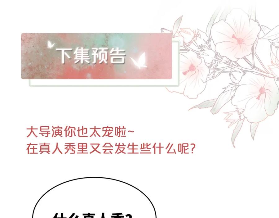 《快穿女配冷静点》第92话 被偷拍了？！ 第106页