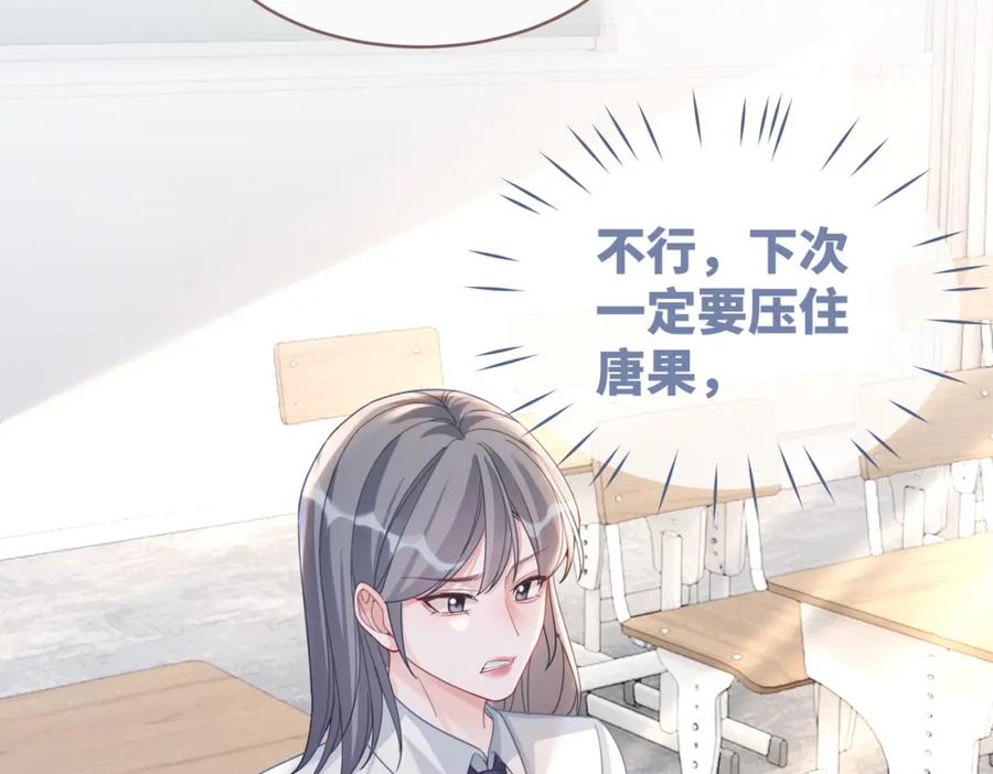 《快穿女配冷静点》第92话 被偷拍了？！ 第42页