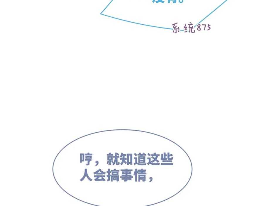 《快穿女配冷静点》第92话 被偷拍了？！ 第20页