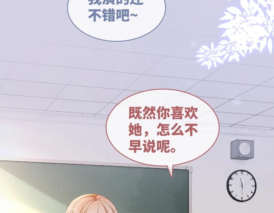 《快穿女配冷静点》第92话 被偷拍了？！ 第59页