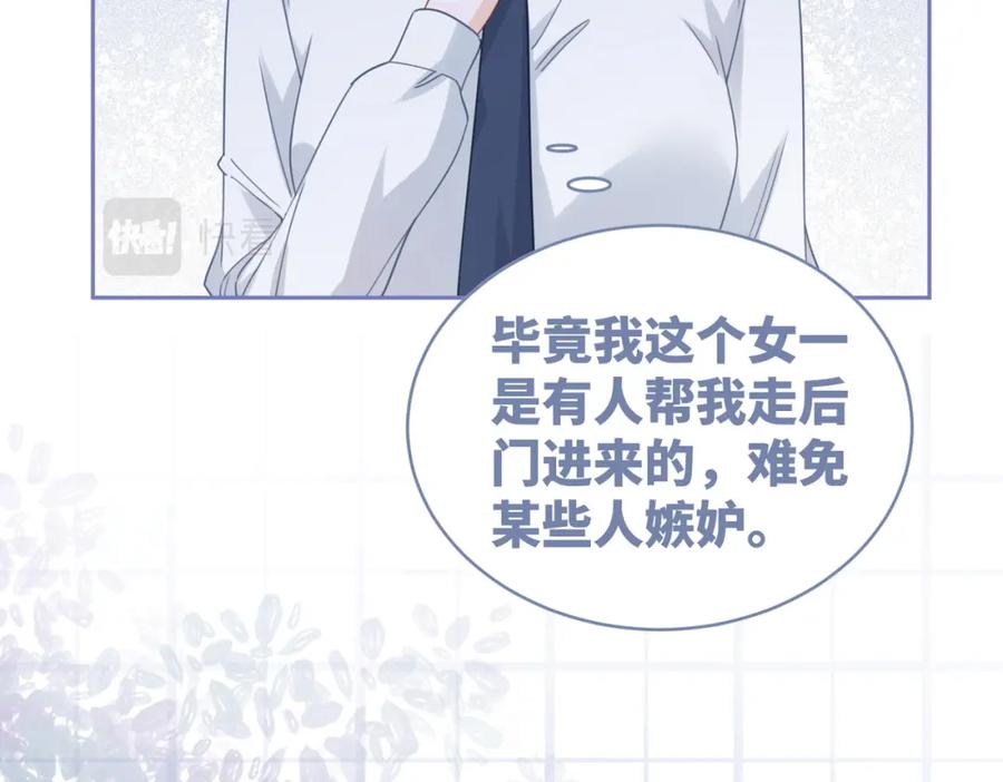 《快穿女配冷静点》第92话 被偷拍了？！ 第22页