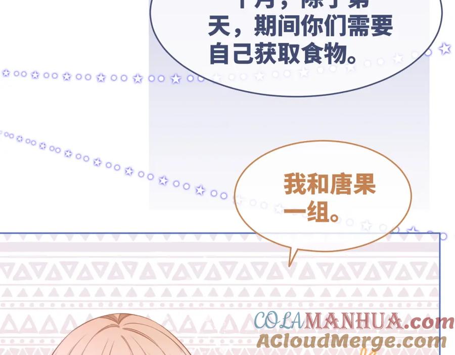 《快穿女配冷静点》第93话 野外生存直播 第69页