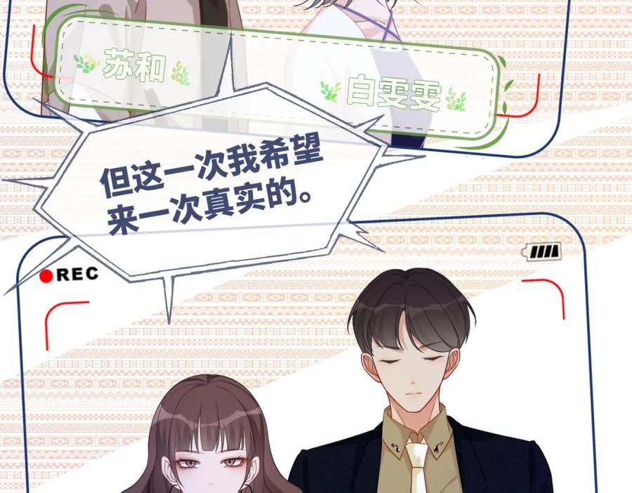 《快穿女配冷静点》第93话 野外生存直播 第59页
