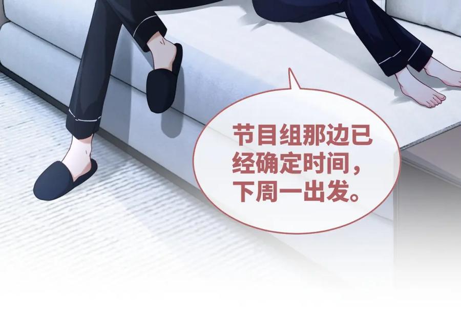 《快穿女配冷静点》第93话 野外生存直播 第42页
