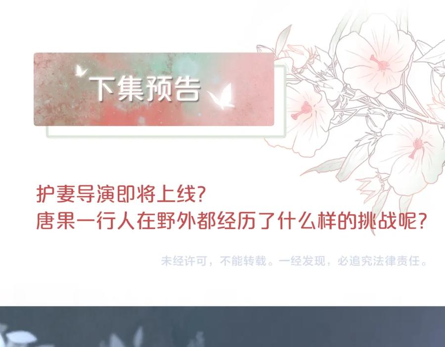 《快穿女配冷静点》第93话 野外生存直播 第108页