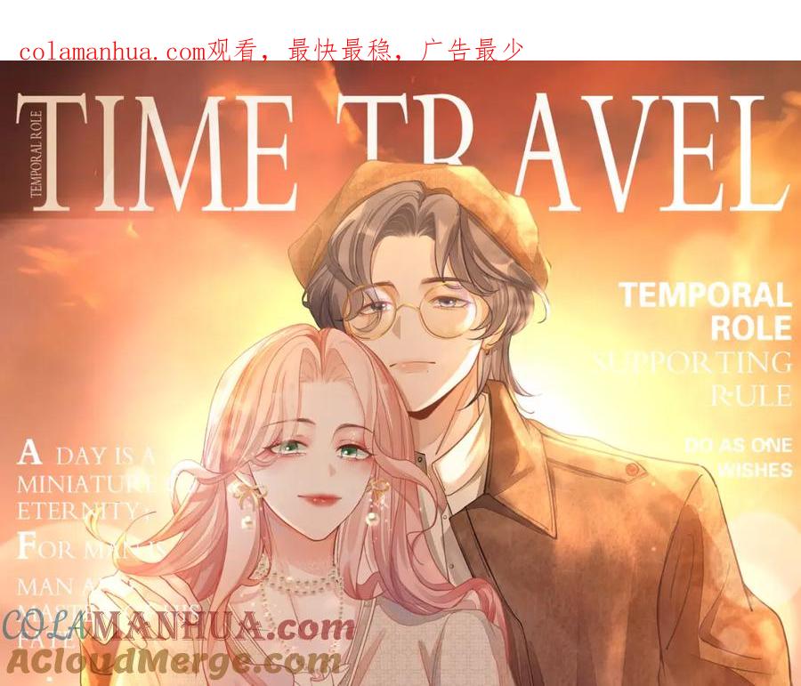 《快穿女配冷静点》第93话 野外生存直播 第1页