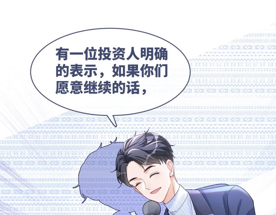 《快穿女配冷静点》第93话 野外生存直播 第63页