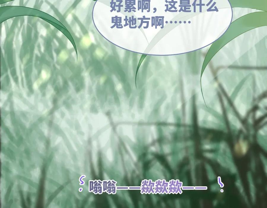 《快穿女配冷静点》第93话 野外生存直播 第96页