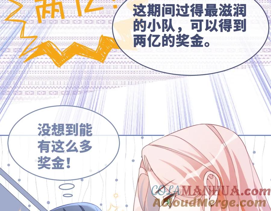 《快穿女配冷静点》第93话 野外生存直播 第65页