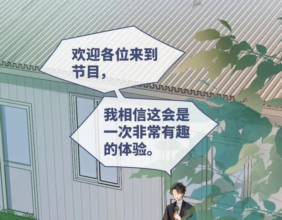 《快穿女配冷静点》第93话 野外生存直播 第54页