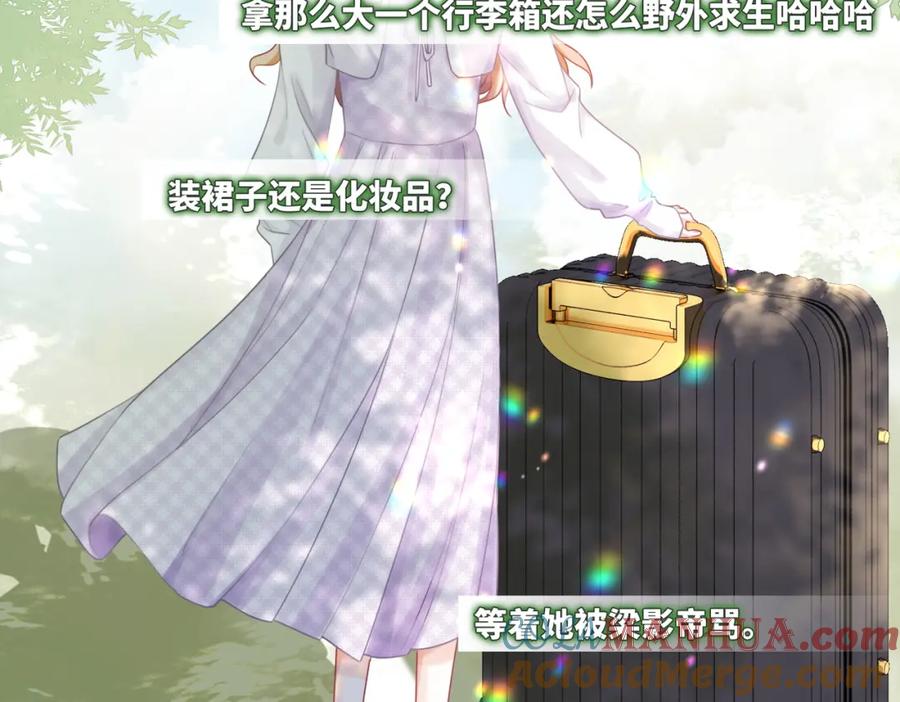 《快穿女配冷静点》第93话 野外生存直播 第81页
