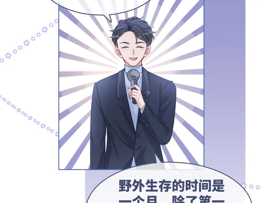 《快穿女配冷静点》第93话 野外生存直播 第68页