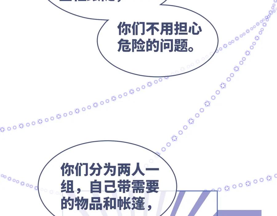 《快穿女配冷静点》第93话 野外生存直播 第67页