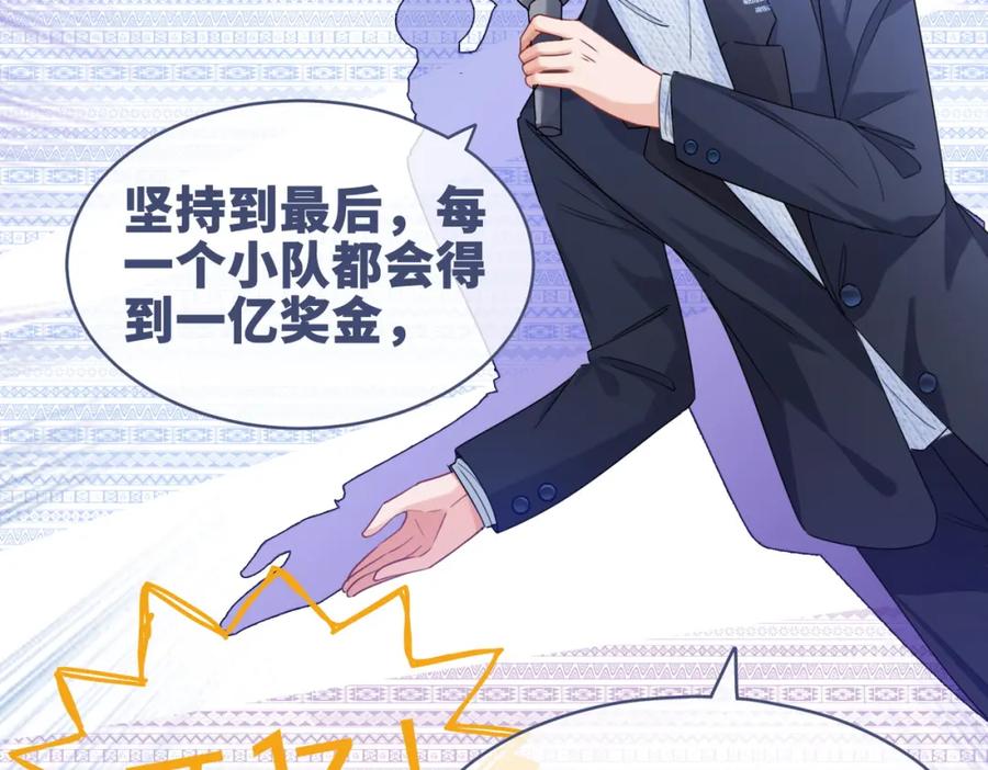 《快穿女配冷静点》第93话 野外生存直播 第64页