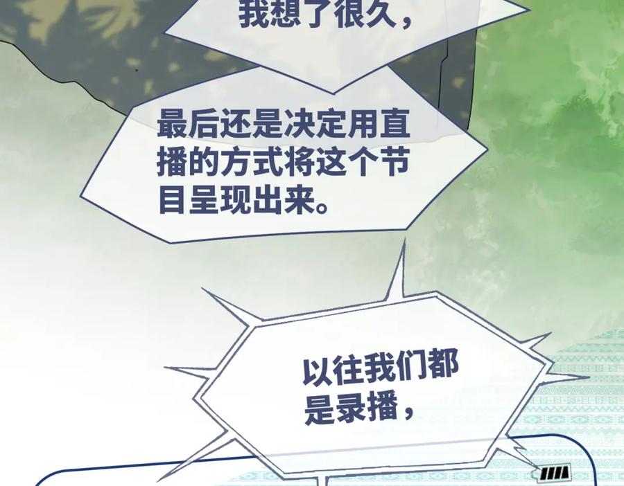 《快穿女配冷静点》第93话 野外生存直播 第56页